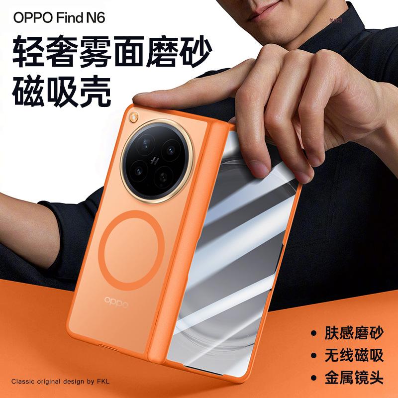 Applicable To Oppofindn6 Mobile Phone Case Film Integrated Matte Magnetic Suction N6 Central Axis Hinge Anti-drop Simple Male Folding Female