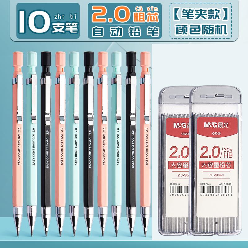 M&G Automatic Pencil Thicker 2.0MM Free Sharpening Without Breaking the Core, Thick Lead Core for Students with a Sharpener Can