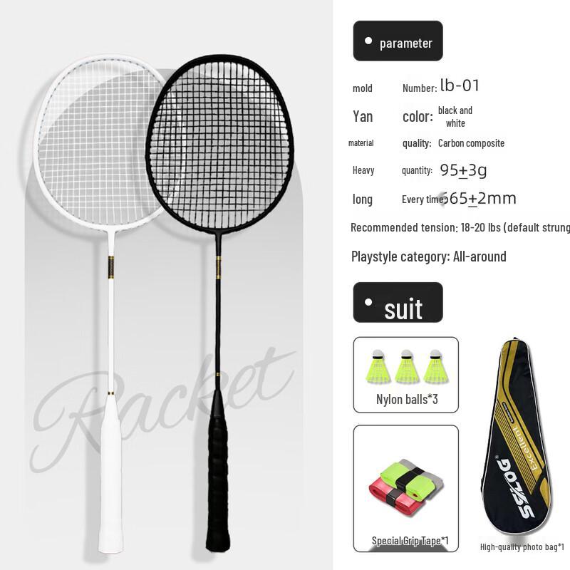 Qing Meng Carbon Composite Badminton Racket Set