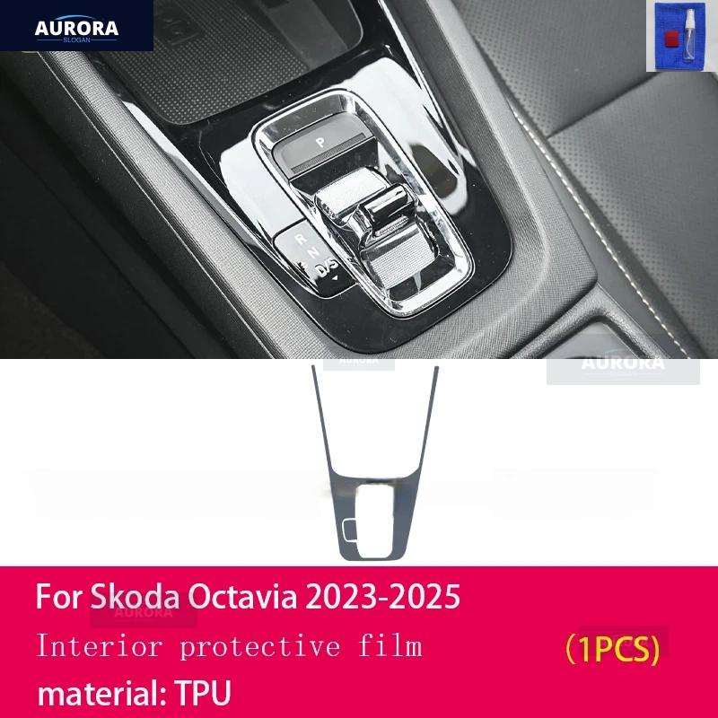 

Для Skoda Octavia -2025 готовая вырезка Панель коробки передач салона автомобиля Защитная пленка из ТПУ Экран защита от царапин Ремонт Наклейки Left-hand drive