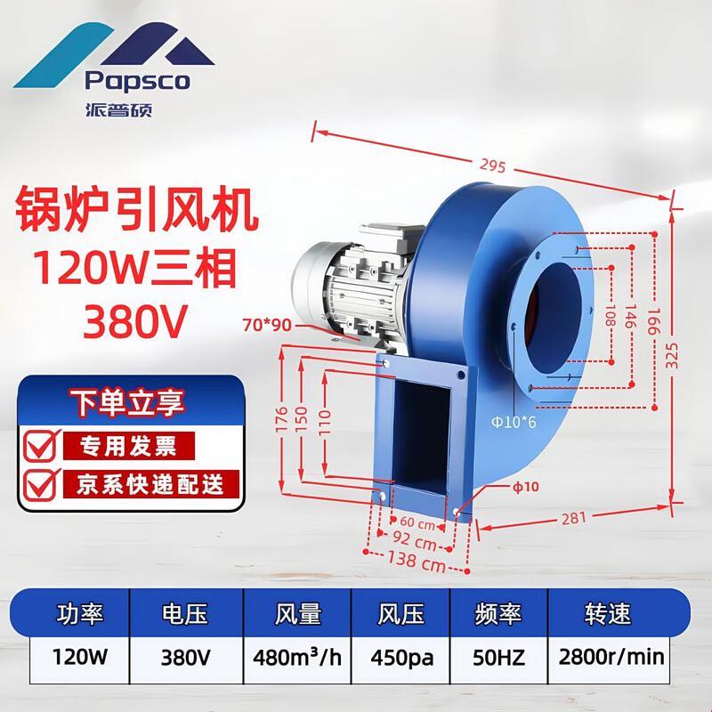 Paipeshuo YN5-47 Industrial High-Temperature Boiler Fan