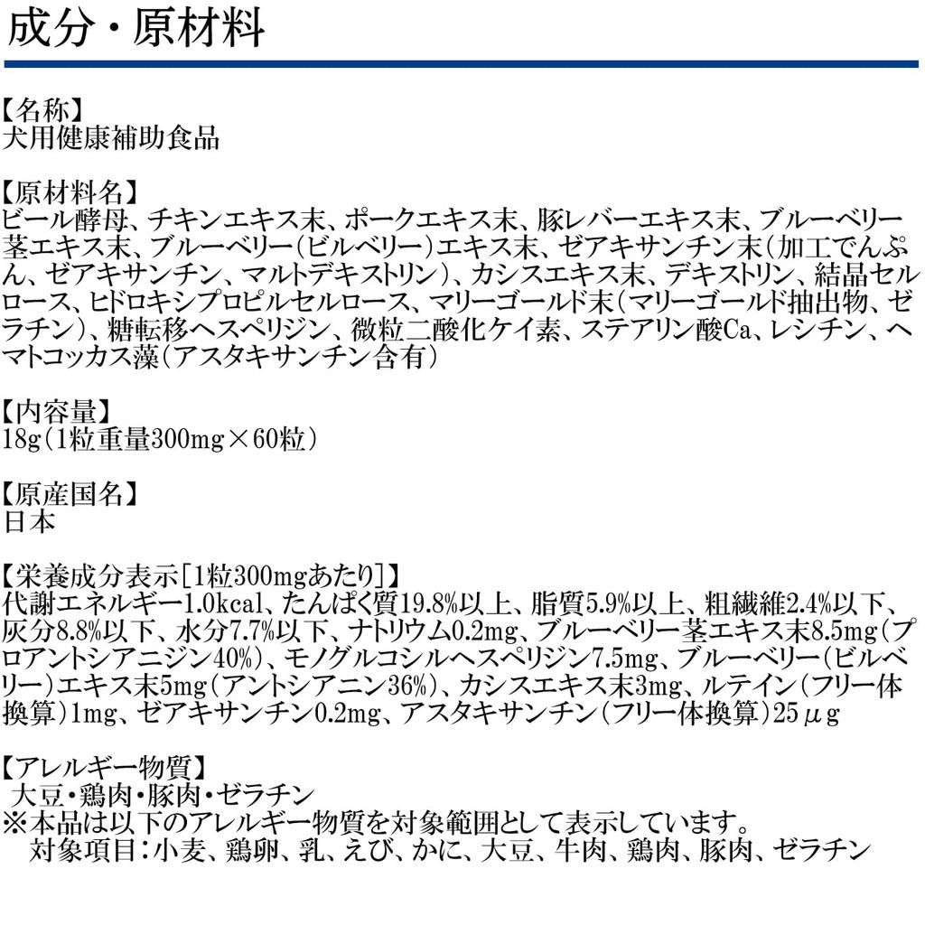 DHC Premium Vision Pet Supplements for Dogs, 60 Tablets