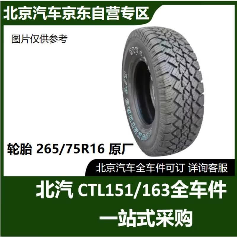 Beijing Auto Warrior CTL151 CTL163 Tire 265/75R16