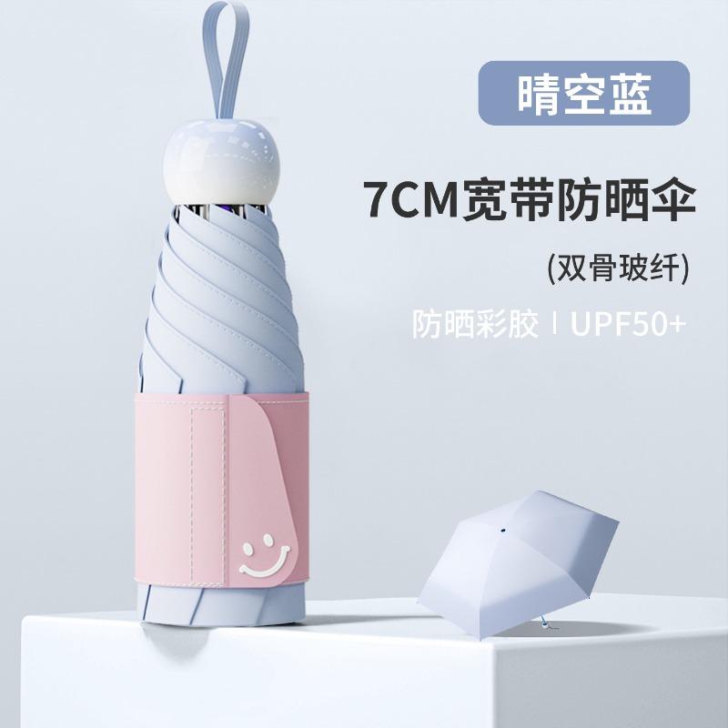 Capsule umbrella, sun umbrella, outdoor parasol, light and compact, portable umbrella, weather and rain, women's folding umbrella, advanced sense