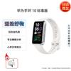 Huawei Smart Band 10 Standard Edition (CN-Version)
