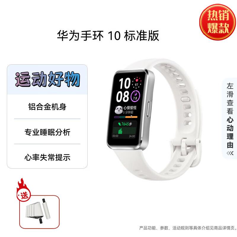 Huawei Smart Band 10 Standard Edition (CN-Version)