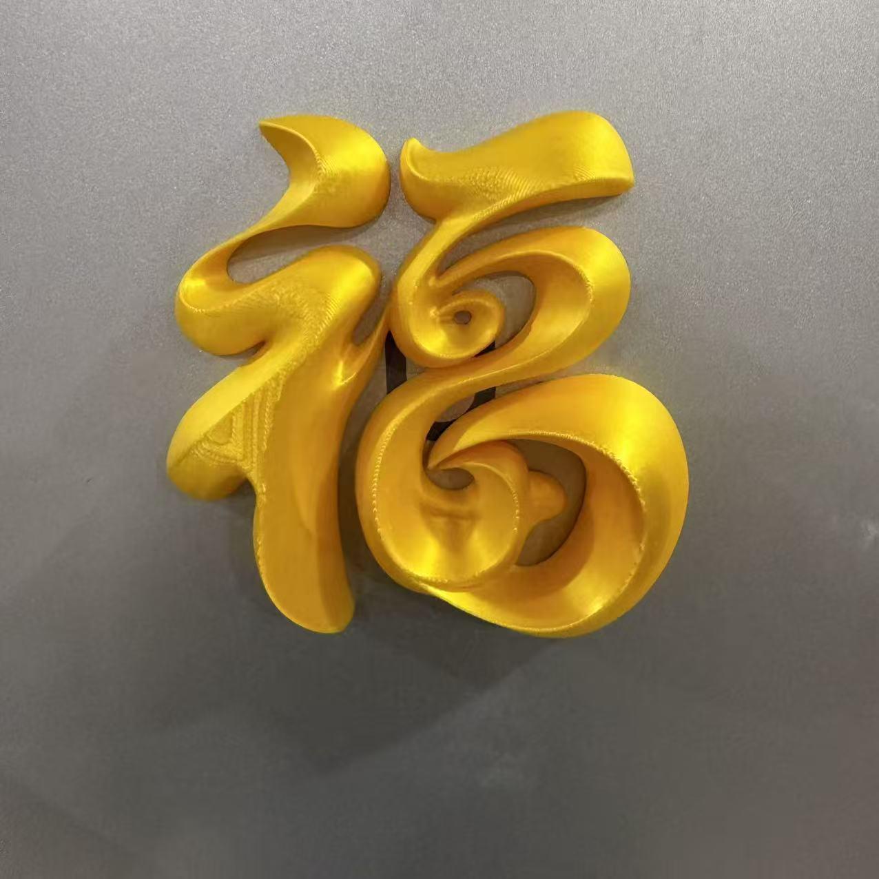 3D Printed Fu Character Ornament – Creative Spring Festival Desktop Decoration