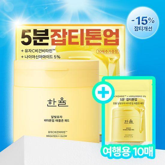 Hanyul Moonlight Yuja Vita Tone Up Apple Zone Pad 60 Sheets (+10 Sheets)