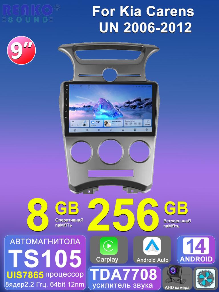 REAKOSOUND Car Video Player for Kia Carens UN 2006-2012 GPS Navigation Built-in Dsp Carplay Autoradio Android Head Unit