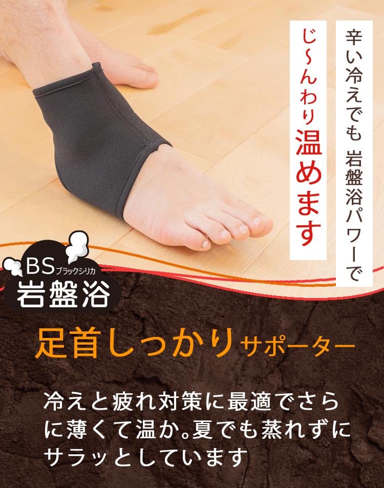 BS Bedrock Bath Ankle Support (Black) 6739-F-A - Far Infrared Black Silica Compression Sleeve, Japan Made, Unisex, Warmth & Circulation Support