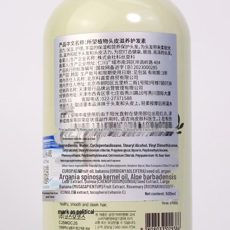 Somang Plant Vitality Nourishing Conditioner