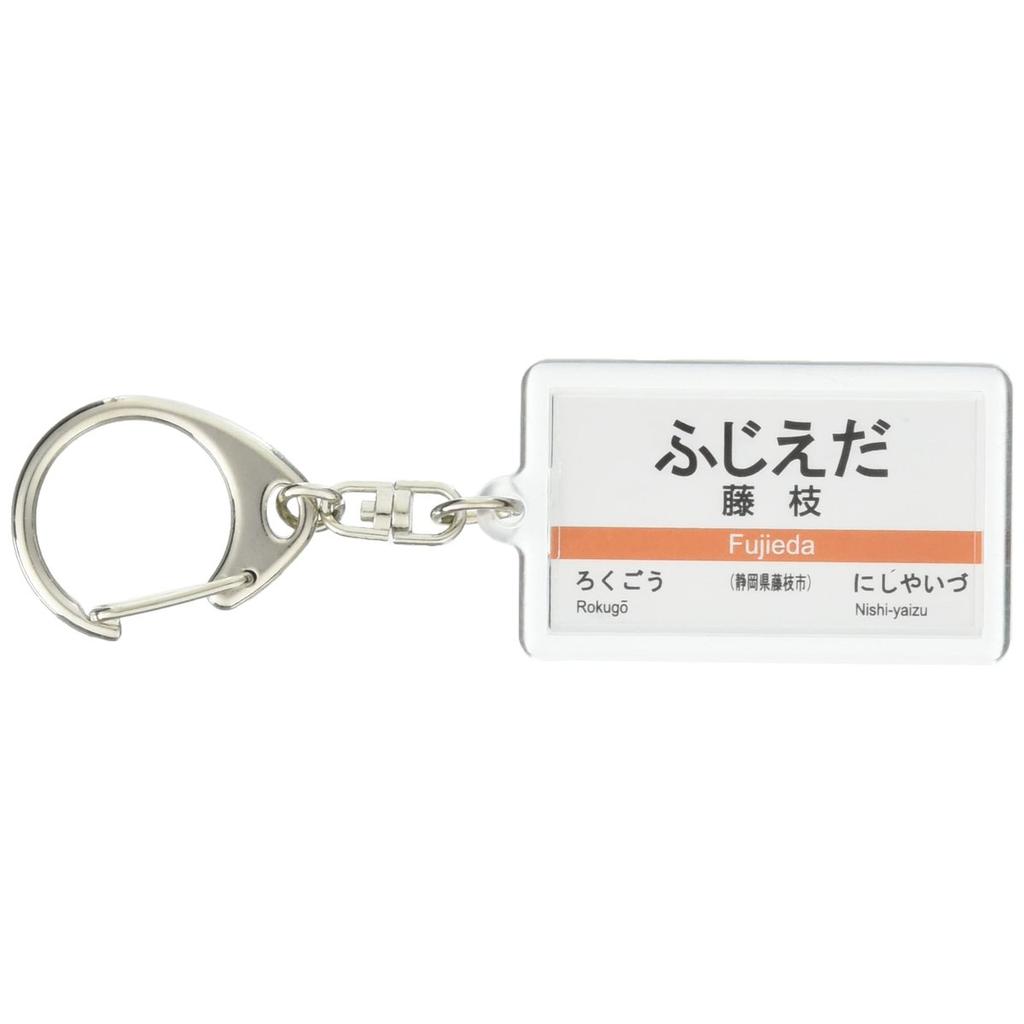 Akai Densha JR Central Tokaido Line Fujieda Station Sign Keychain Train Goods Japanese Railway Collectible Keyring