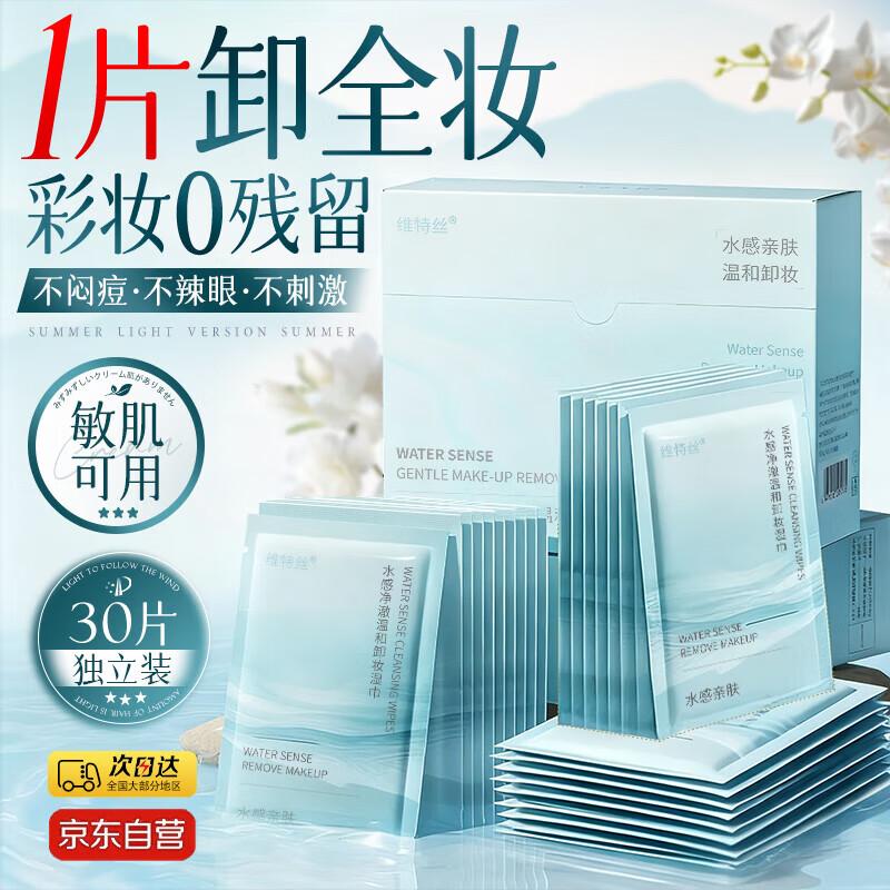 Weitesi Gentle Makeup Removers