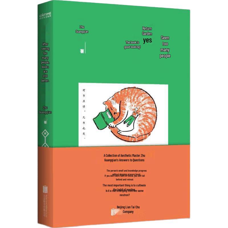 Zhu Guangqian s Wisdom & Aesthetics Collection