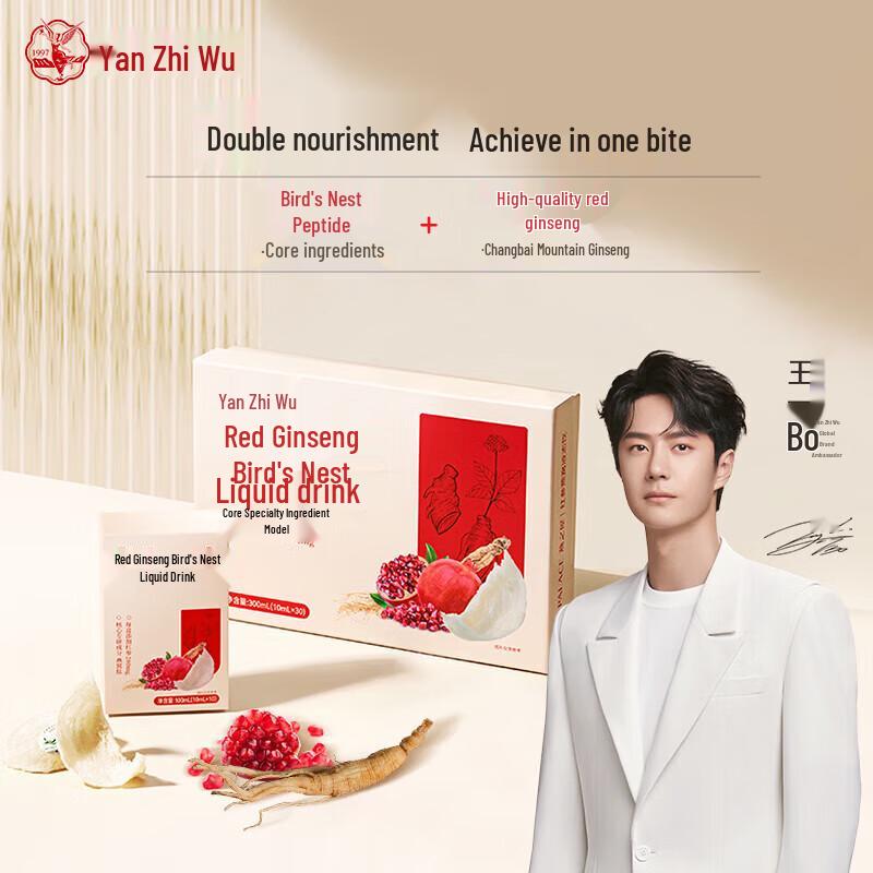 Yan Zhi Wu Red Ginseng Bird's Nest Drink (30 X 10ml)
