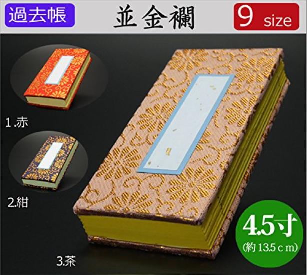 Kyoto Butsudan Hayashi Memorial Book, Gold Brocade (Navy Blue), 4.5 inches, with Dates, Approximately 13.5cm Long, 5.5cm Wide, 2cm Thick [Includes