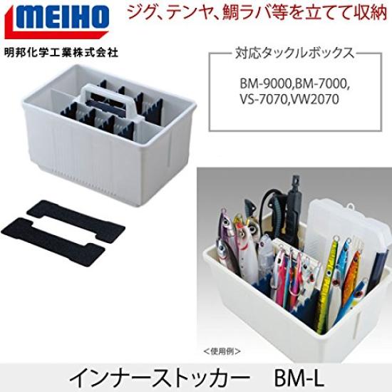 MEIHO Inner Stocker BM-L