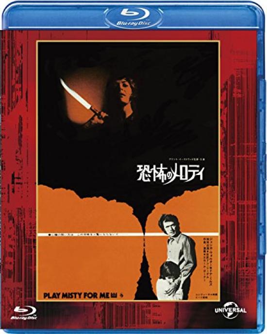 Melody of Fear Universal Memories Reprint Blu-ray [Blu-ray]