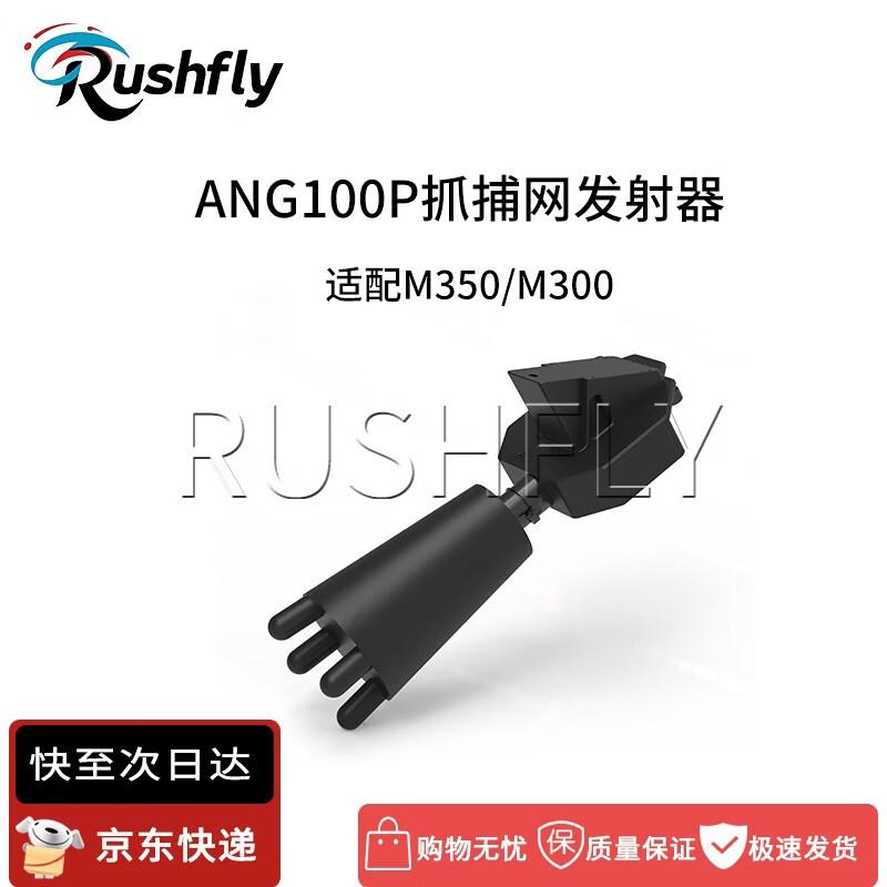 RUSHFLY Professional Drone Attachments (CN version)