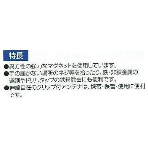 Shinwa Sokutei Pickup Magnet, Antenna Type, H-2 72290