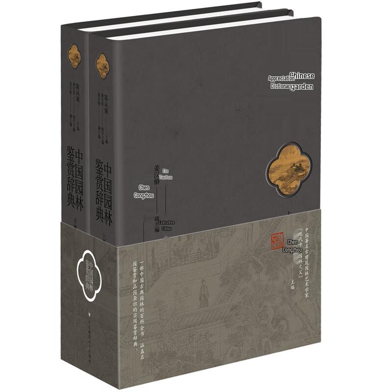 Encyclopedia of Chinese Garden Appreciation