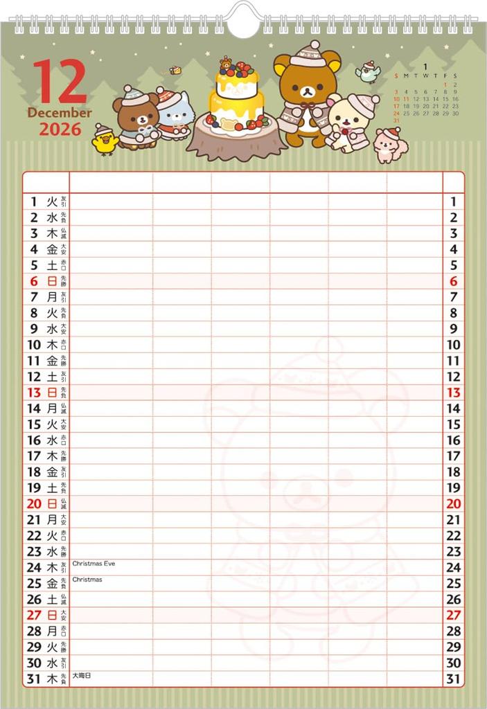 CD39701 Rilakkuma Wall Calendar (Family)
