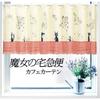Cafe Curtain 150X45cm Ghibli Kikis Delivery Service Jijis Walk Cosmo Studio Children Kids Kitchen Dining Noren Back Door Partition Privacy Poster Made