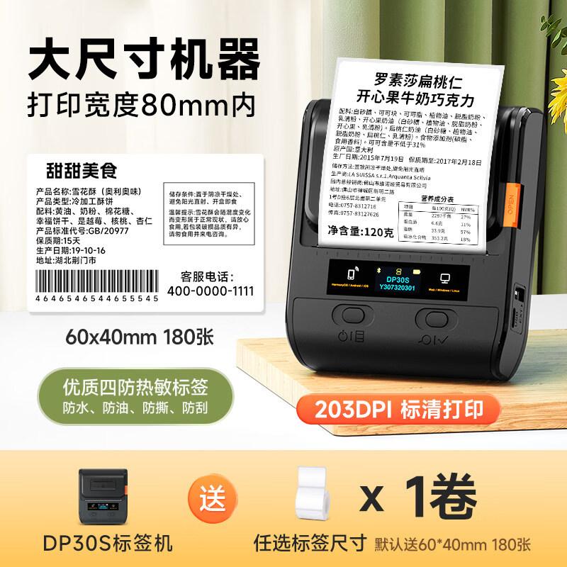Detong DP30S Food Label Printer