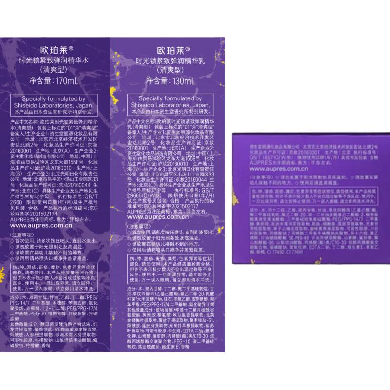 AUPRES Time Lock Firming & Hydrating Skincare Sets