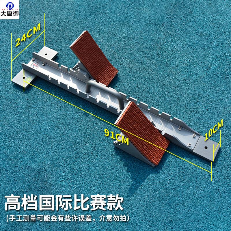 Professional Adjustable Track & Field Starting Block