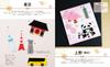 Naoko Nippon Origami Boutique Series Ishibashi's (Lady no. 8583)