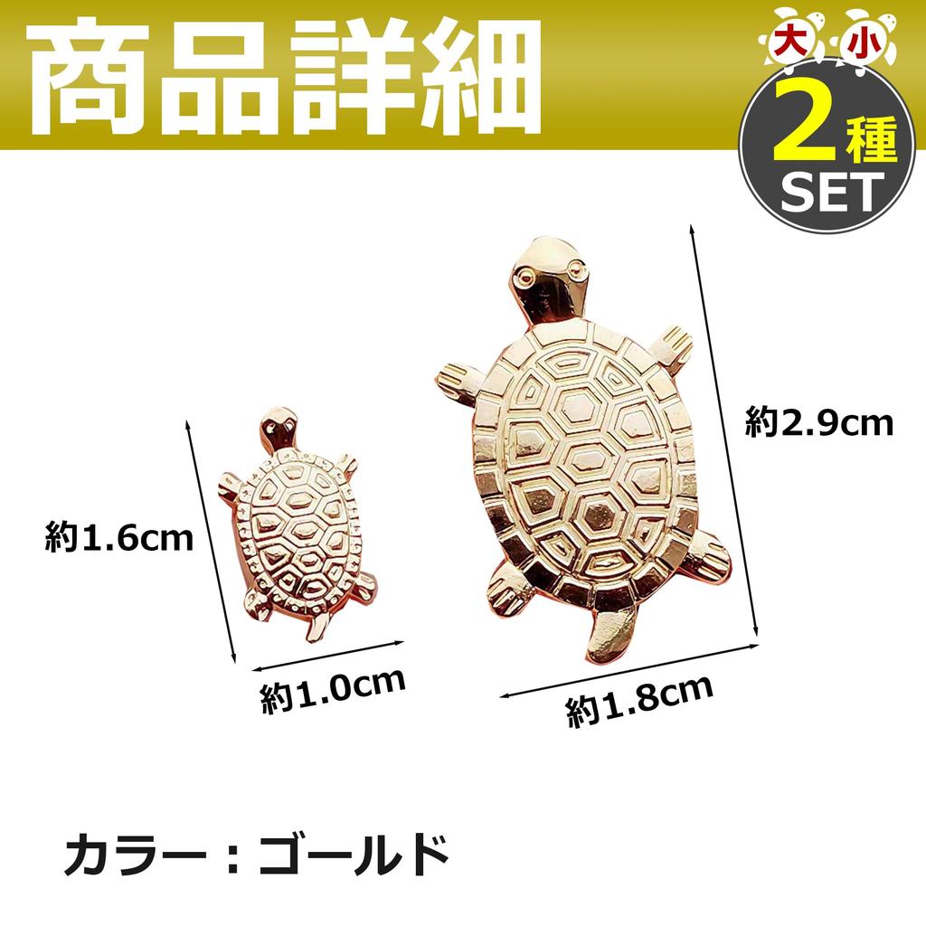 EdisonBrain Money Turtle Set Portable Golden Turtle Amulet for Good Feng and Business Prosperity Perfect for Wallets and (Large & Small) - (3cm &