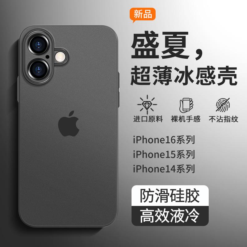 Applicable To Apple 17Promax Mobile Phone Case, Ice-feeling Ultra-thin New iPhone16Pro Matte All-inclusive Protective Case
