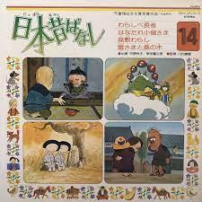 

LP Record - Japanese old story 14 KJ2014 TOSHIBA Japan Soundtracks & Musicals Used