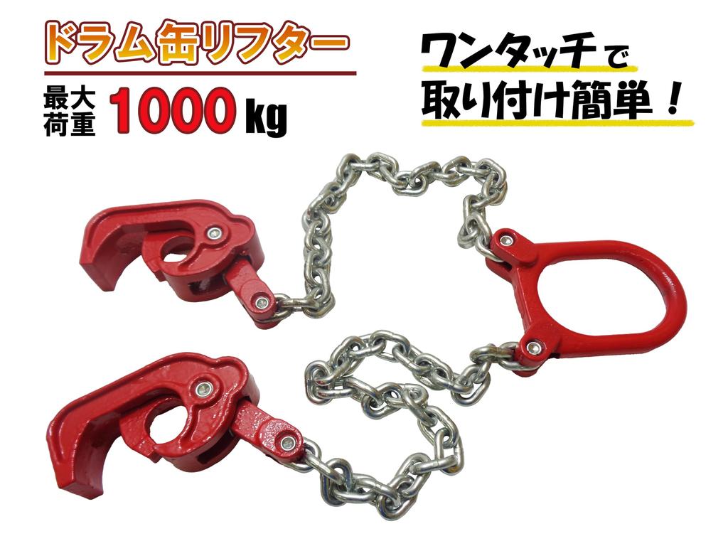 Lanț sling pentru bidon tambur Ridicător bidon tambur 1000kg Lanț de ridicare bidon tambur Macara UNIC