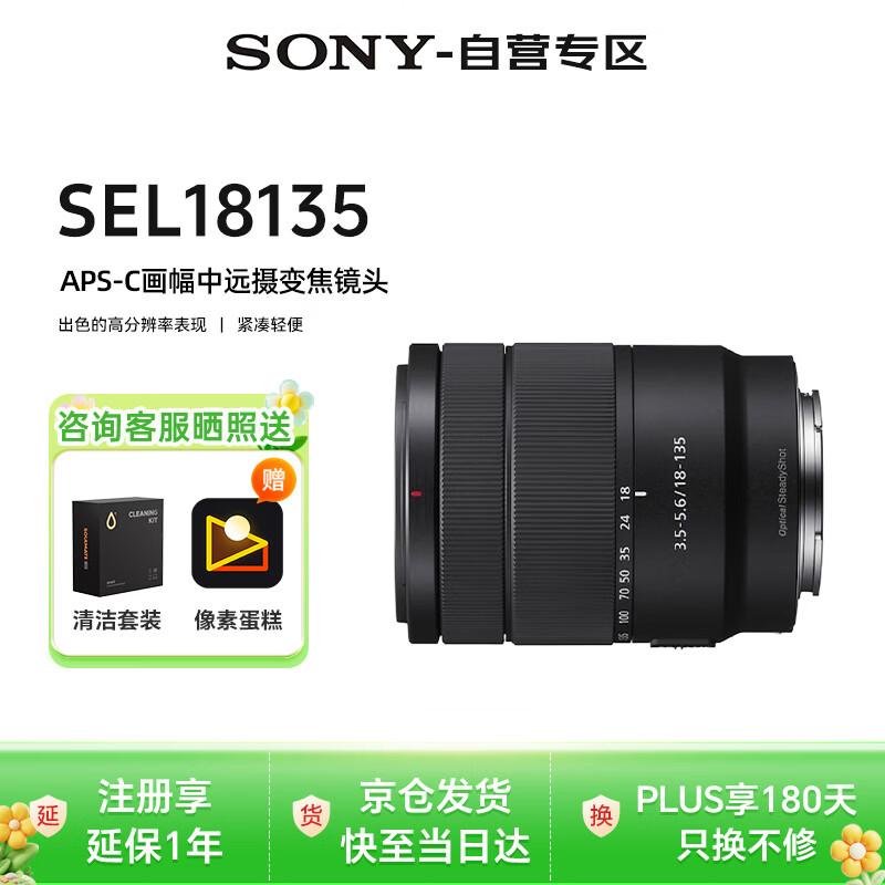 Средне-телеобъектив Sony E 18-135mm F3.5-5.6 OSS APS-C