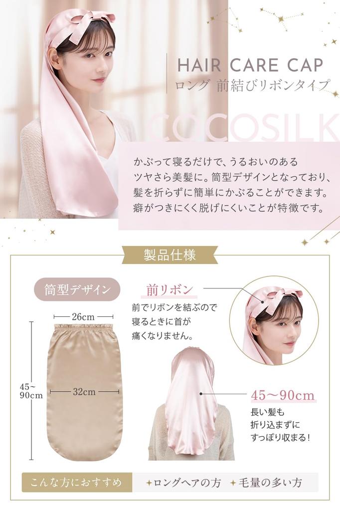 [COCOSILK] Silk Night Cap for Long Hair Silk Cap Long Cylindrical Front Tie Ribbon Hair 100% Silk Cylindrical Hair Cap (90cm, Free, Black)