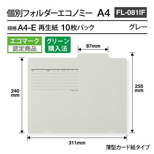PLUS Individual Folder Economy 10 Sheets A4 Horizontal FL-081IF 87-411 Gray