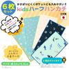 Half Set in Gauze Handkerchiefs with Cute Refreshing Marine Set [cluster] Kids' Handkerchiefs, 6-Piece [Made Japan] Patterns,