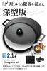 Qoovel Multi Deep 33cm Lid Storage Bag 15 Recipes on IH Flame Grill Outdoor Japanese Company Griddle, Type, [Glass & / (Viewable Smartphone)] &