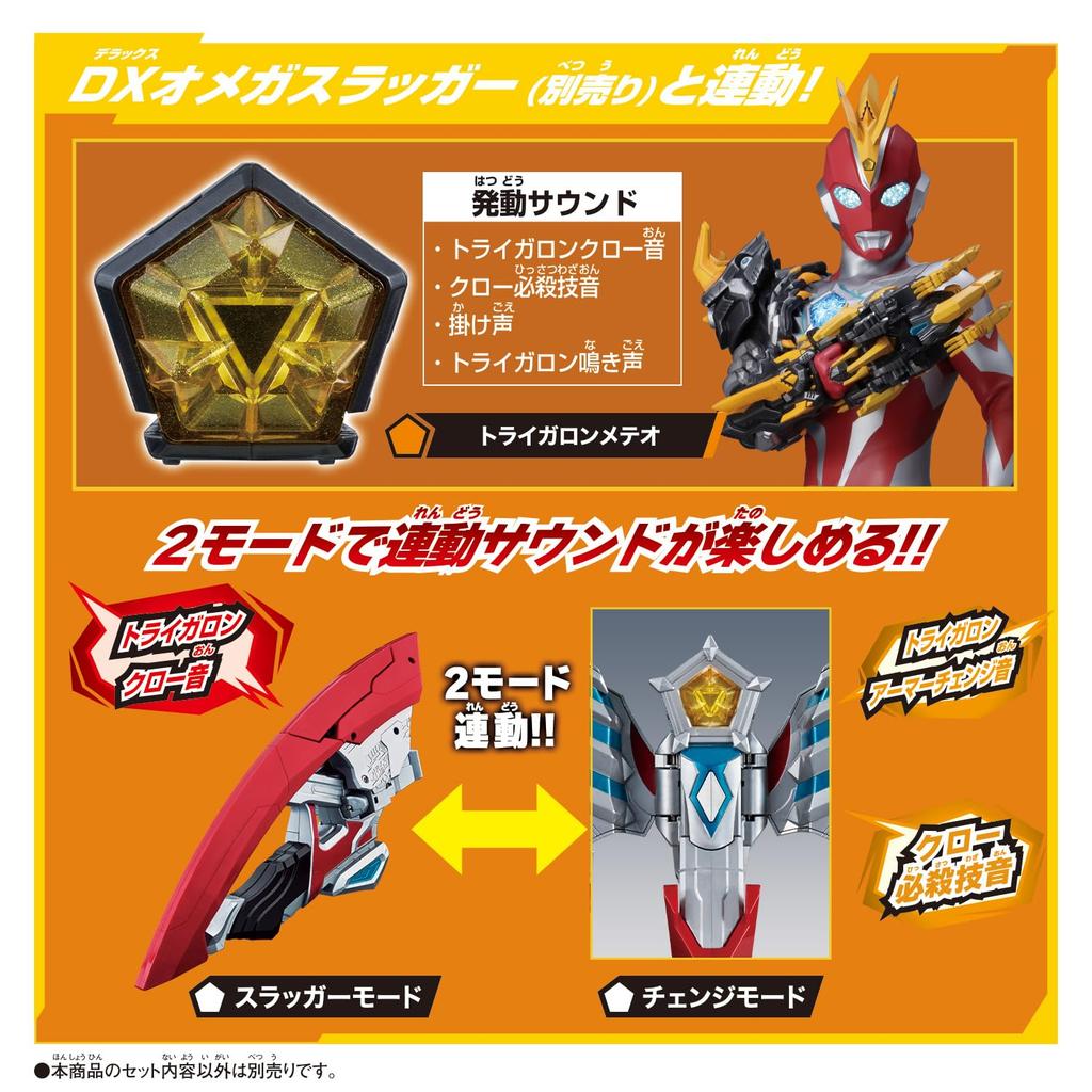 [BANDAI] Ultraman Omega DX Ultra Meteor 03 Trigallon Armor Set