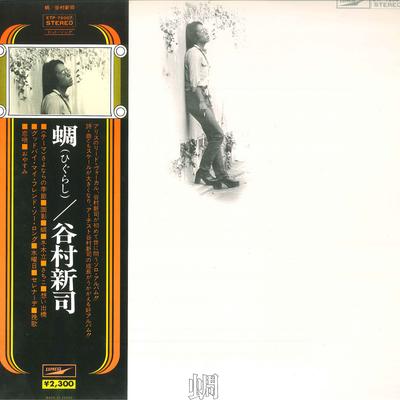 LP Schallplatte SHINJI TANIMURA - Higurashi ETP72007 EXPRESS 1974 Japan Obi Japanischer Pop/Rock Gebraucht