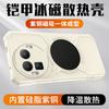 Applicable to RealmeGT8Pro mobile phone case Ice Shield Cooling GTneo5 armor brass magnetic anti-drop protective cover