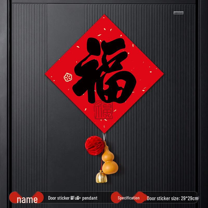 New Year Fu Character Door Sticker Set