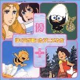 

CD TSUBAKIYA SHIJUSO Bokuragautatta Anime Tachi V.2 WPCL10424PROMO Japan Japanese PopRock Used