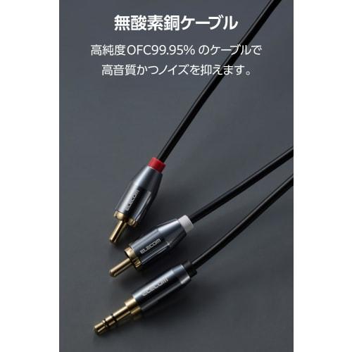 ELECOM Audio Cable RCA To 3.5mm Stereo Mini Plug Conversion 3 Pole Red White 2m AUX L/R Plays Each Sound Mini Component/Amplifier/Speaker Black ECDH-3