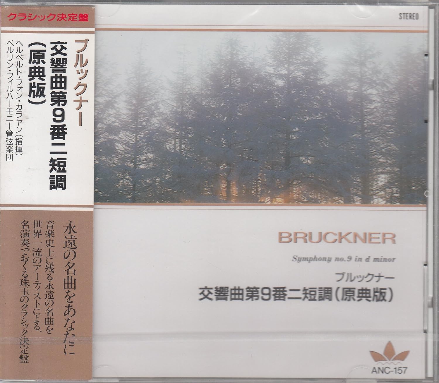 

CD - Bruckner/Symphony No. 9 in D minor ANC157 Japan Soul/Funk Used