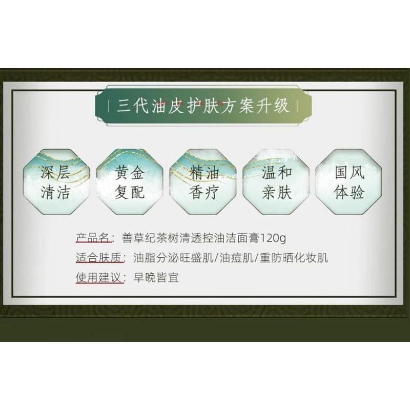 SHANCAOJI - Tea Tree Oil-Control Clear Cleanser