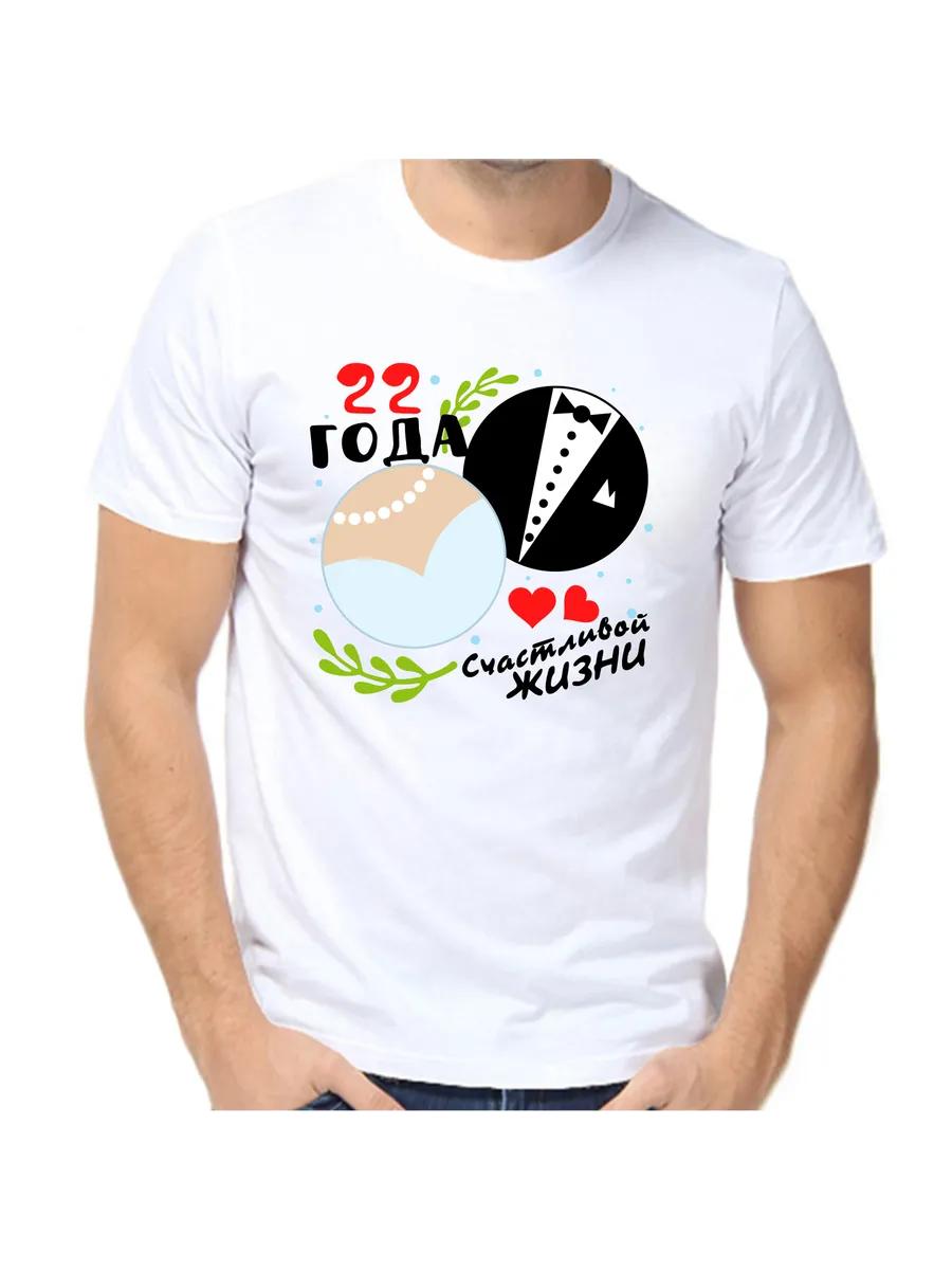 T-shirt 22 years of happy life 4 L