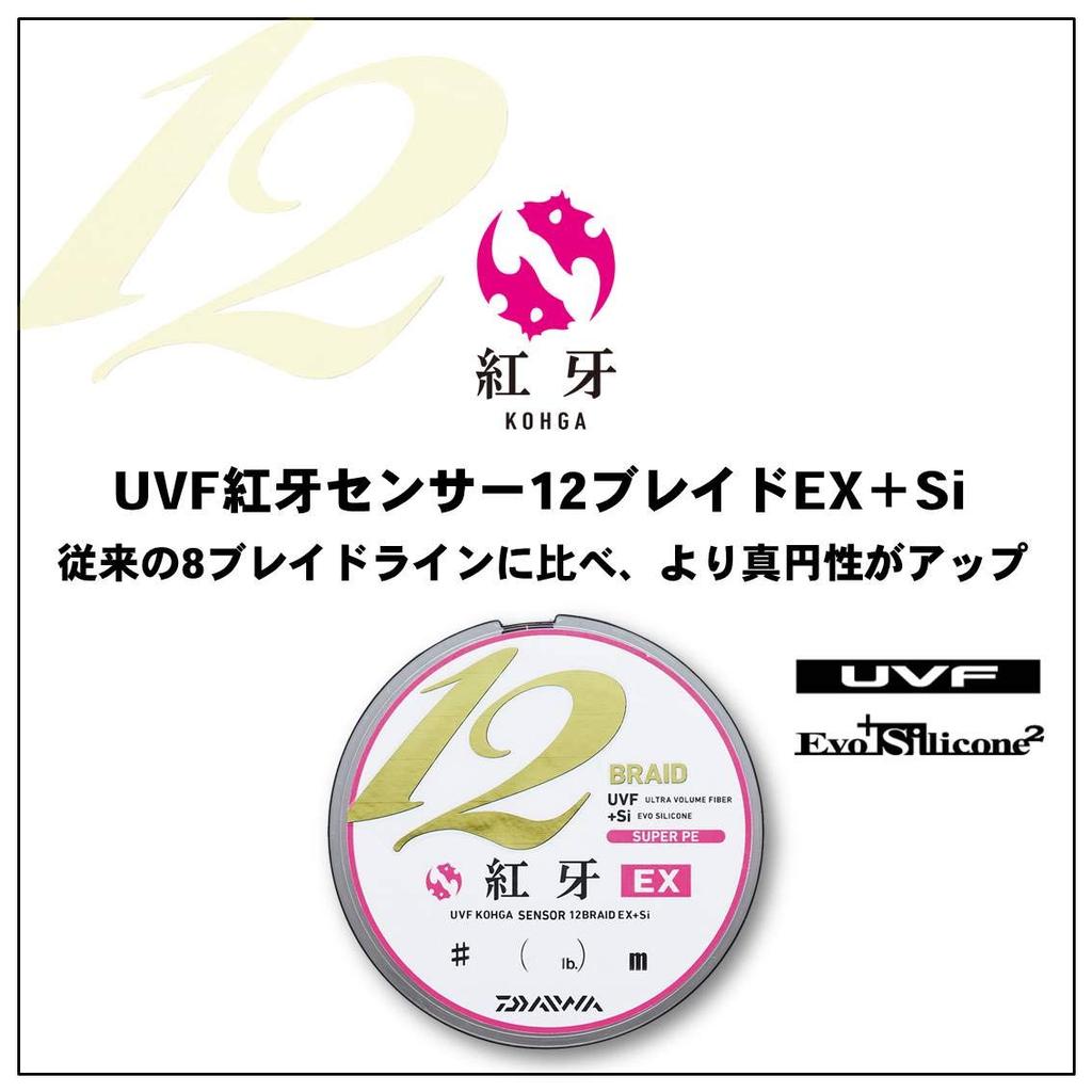 Daiwa UVF Kouga Sensor 12 Braid PE 5 Colors Color EX+Si Line, 0.8, 200m, (with Markings)